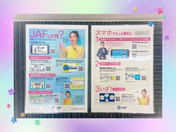 ＼ＪＡＦ新規申込受付中／
